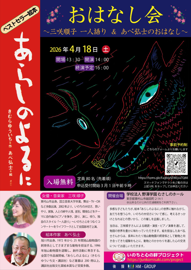 おはなし会「あらしのよるに」チラシ